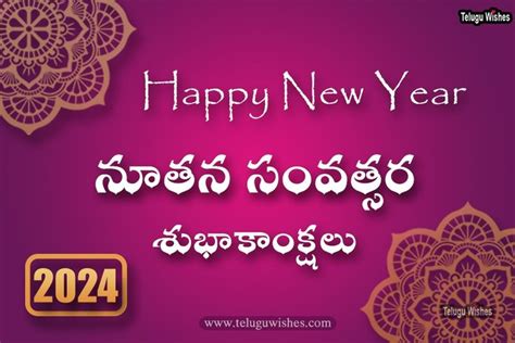 Happy New Year 2024 Wishes in Telugu | Quotes about new year, Happy new year quotes, Happy new ...