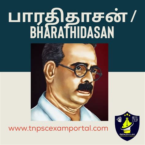 பாரதிதாசன்: BHARATHIDASAN HISTORY IN TAMIL - TNPSC NOTES PDF 2023