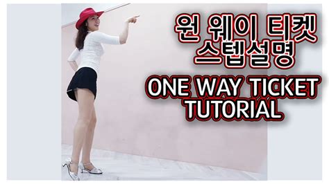 [예주쌤라인댄스]One Way Ticket Line Dance Tutorial (원 웨이 티켓 스텝설명) - YouTube