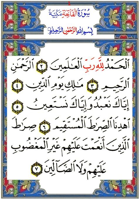 Sourate 01 : Al Fatiha - L'ouverture