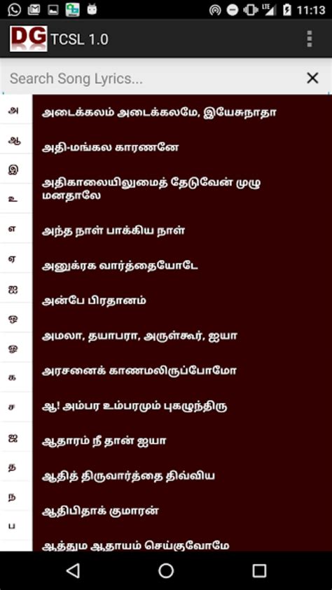 Tamil Christian Songs Lyrics APK for Android - Download