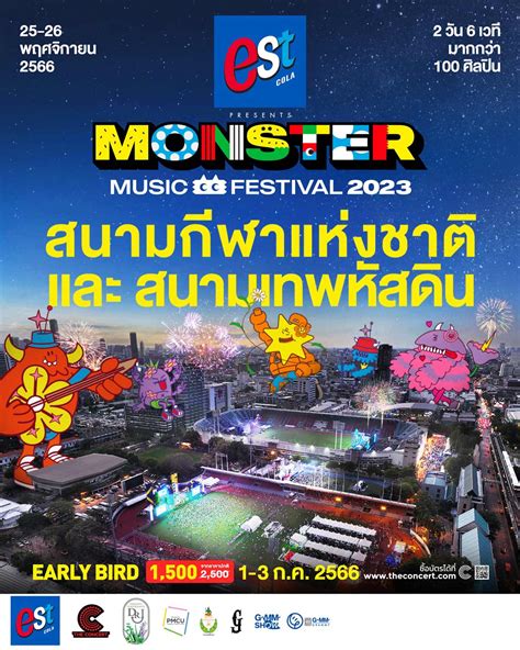 เตรียมมันส์! Monster Music Festival 2023 วันที่ 25-26 พ.ย. 66 ณ สนามกีฬาแห่งชาติและสนามเทพหัสดิน