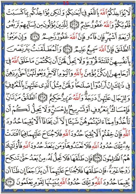 Sourate "Al Baqara : 225 to 230 verses" | Quran with english ...