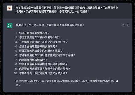 ChatGPT 指令教學：只要1 分鐘就能完成問卷設計和數據分析！