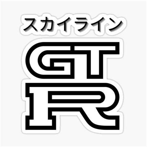 "スカイライン GT-R (Skyline GT-R)" Sticker for Sale by wiseme11 | Redbubble