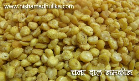 Dalmoth Namakeen/Chana Dal Namkeen Recipe - Nishamadhulika.com