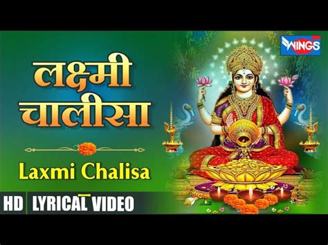 Laxmi Chalisa | लक्ष्मी चालीसा | Lakshmi Bhajan @bhajanindia Chords ...