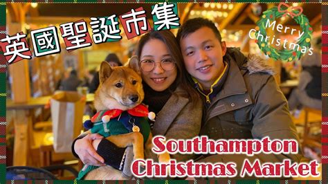 英國聖誕節｜Southampton Christmas Market 🎄 - YouTube