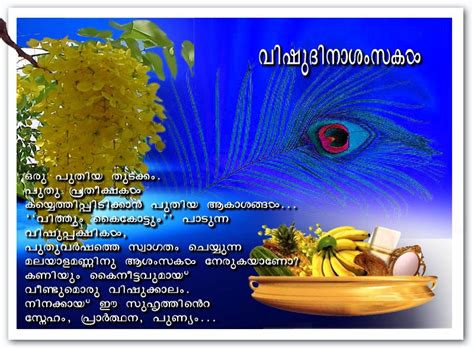 New Vishu SMS Messages Cards in Malayalam | Festival Chaska