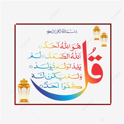 Qul Huwallahu Ahad In Arabic Text Vector, Surah Ikhlas Islamic Arabic Calligraphy, Surah Ikhlas ...