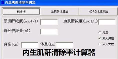 内生肌酐清除率计算器下载|内生肌酐清除率计算器 最新版1.0 下载_当游网