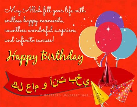 50 Islamic Birthday and Newborn Baby Wishes Messages & Quotes