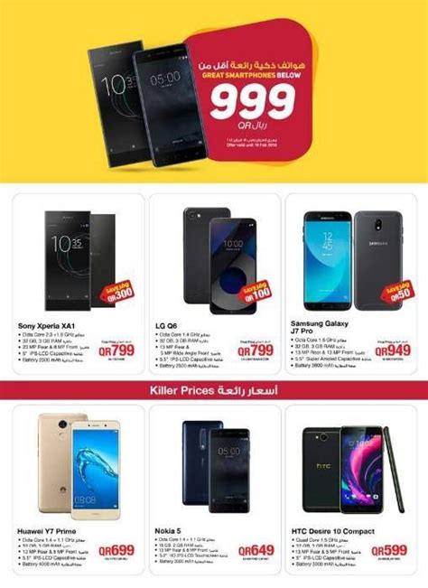 Al Jarir Mobile Offers - كونتنت