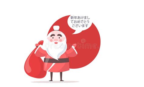 Japanese Santa Claus in Ethnic Clothes with Bag Stock Vector - Illustration of greet, asia ...