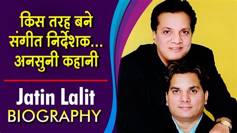 किस तरह बने संगीत निर्देशक अनसुनी कहानी | Jatin Lalit - Biography | Life Story - YouTube