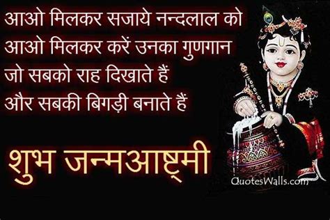 Shubh Janmashtami Hindi Shayari Wishes | Quotes Wallpapers