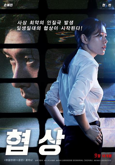 [Movie 2018] The Negotiation, 협상 - Page 2 - k-dramas & movies - Soompi ...