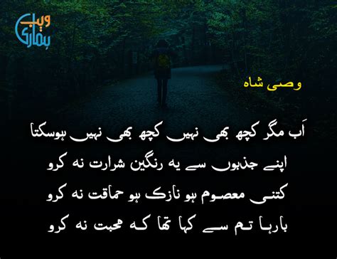 Wasi Shah Four Lines Poetry - Hamariweb.com