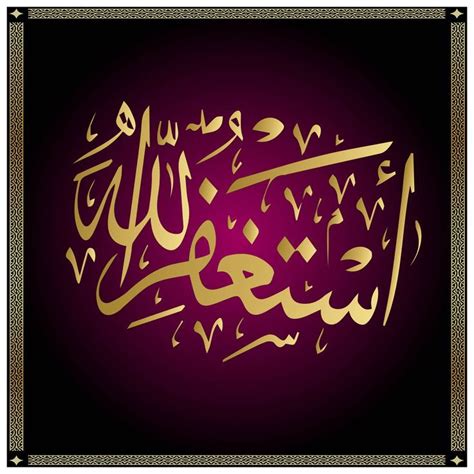 astaghfirullah calligraphy | Editorial illustration, Islamic calligraphy, Illustration