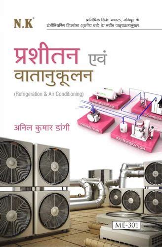 Refrigeration & Air Conditioning Books at Rs 200/piece | इंजीनियरिंग ...