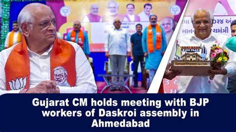 Gujarat CM holds meeting with BJP workers of Daskroi assembly in Ahmedabad