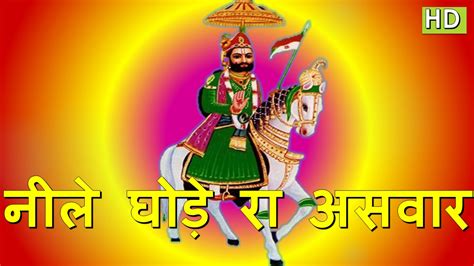 Download Dj Marwadi Song Baba Ramdev Ji New Rajasthani Bhajan - Baba ...