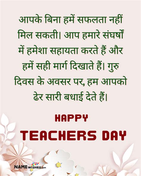 Teachers Day Wishes in English, Urdu and Hindi - NameWishes