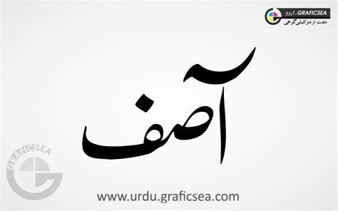 Asif Man Name Urdu Calligraphy free download - Urdu Calligraphy