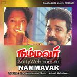 Nammavar KuttyWeb Tamil Songs Download | KuttyWeb.com