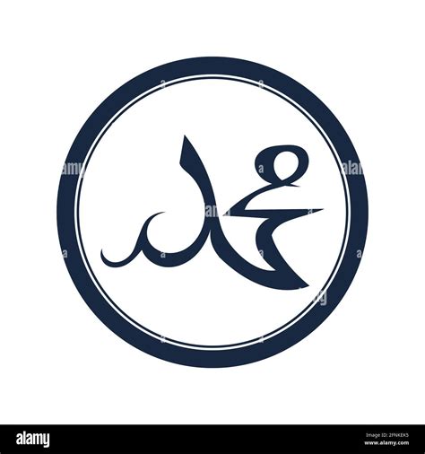 Arabic calligraphy the name of the prophet Muhammad S.A.W Stock Vector Image & Art - Alamy