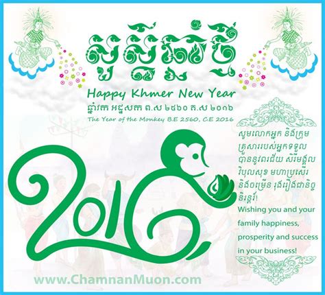 Happy Khmer New Year 2016 [Greeting Card] | Khmer new year, New years ...