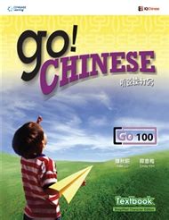 Go! Chinese Textbook Level 100 (Simplified Character Edition) - Buy ...