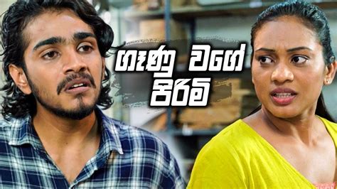 ගෑණු වගේ පිරිමි | Nikini Kusum - YouTube