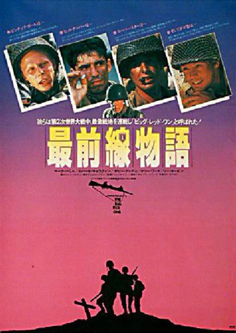 The Big Red One Original 1980 Japanese B2 Movie Poster - Posteritati Movie Poster Gallery