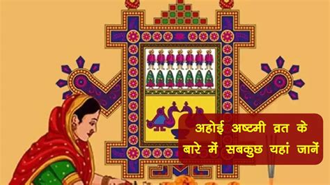 Ahoi Ashtami 2022 Puja Vidhi, Puja Muhurat, Vrat Katha,, 41% OFF