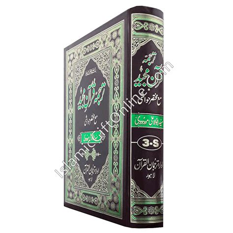 Tarjuma Quran Majeed by Molana Maududi - 3-S