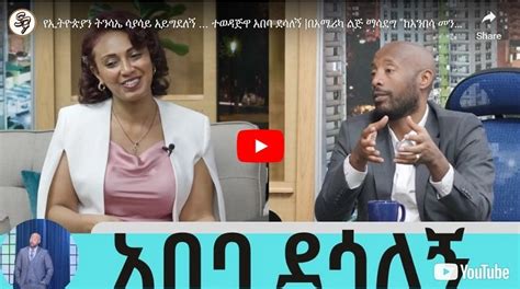 Abeba Desalegn interview - Must Watch