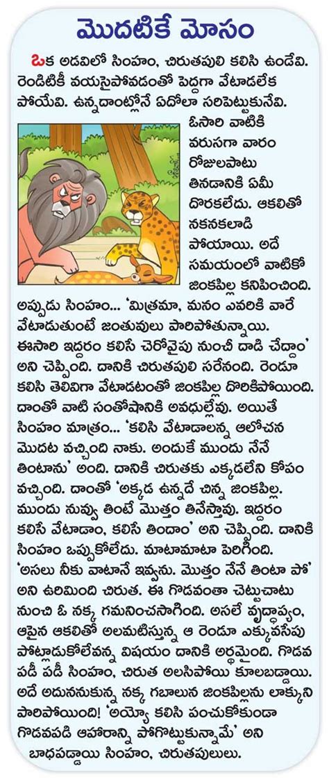 Telugu Moral Stories For Kids - Goimages Web