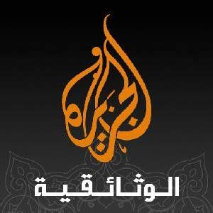 Al Jazeera Documentary HD - Es'Hailsat Frequency - Freqode.com | Documentaries, Sky cinema, Real ...