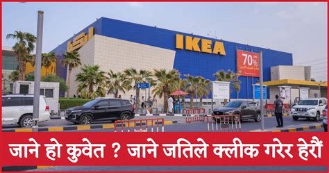 IKEA Kuwait Jobs Demand - Baideshik Jobs