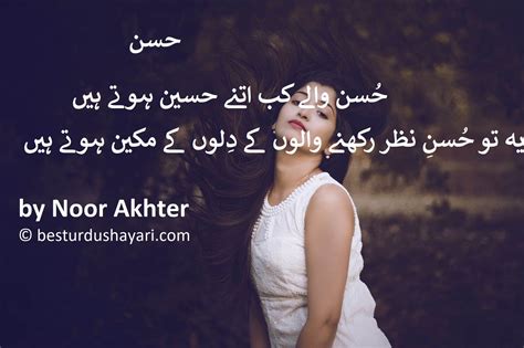 HUSN walay kab haseen hotay hain by Noor Akhter