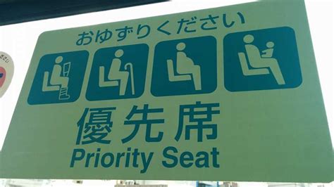 Priority Seats in Japan – Accessible Japan