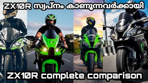 ZX10R comparison video |2011 ZX10R review |2016 ZX10R review| 2018 ...