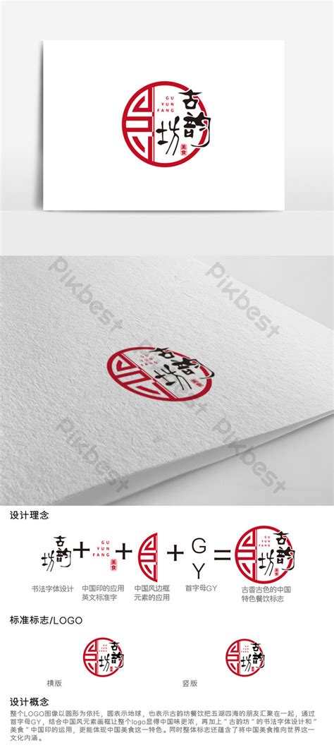 Red Chinese Style Restaurant Food Logo Design | AI Free Download - Pikbest