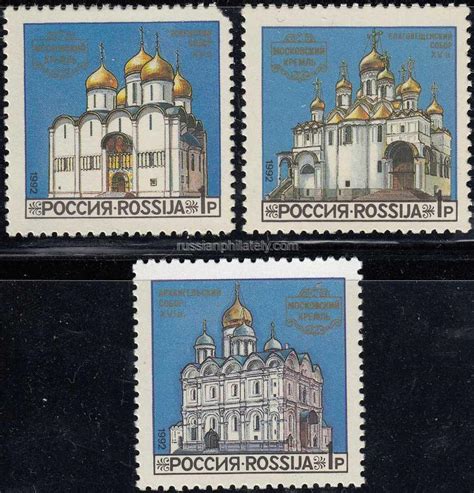 1992 Sc 44-46. Moscow Kremlin Cathedrals. Scott 6096-6098 for sale at Russian Philately