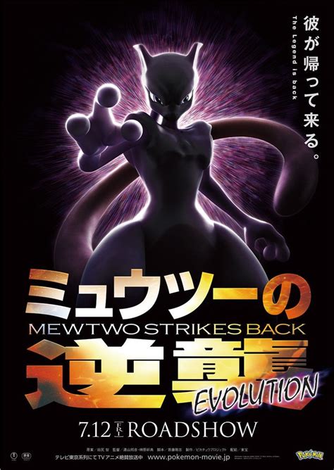 Video: Pokémon The Movie: Mewtwo Strikes Back Evolution Gets Its First ...