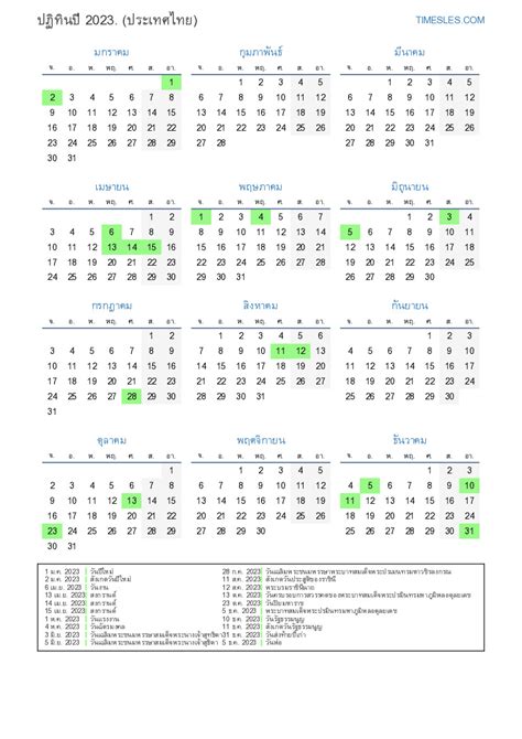 ปฏิทินปี 2023 พร้อมวันหยุด2023 | พิมพ์และดาวน์โหลดปฏิทิน