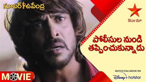 Super Upendra Telugu Movie scenes | పోలీసుల నుండి తప్పించుకున్నాడు ...