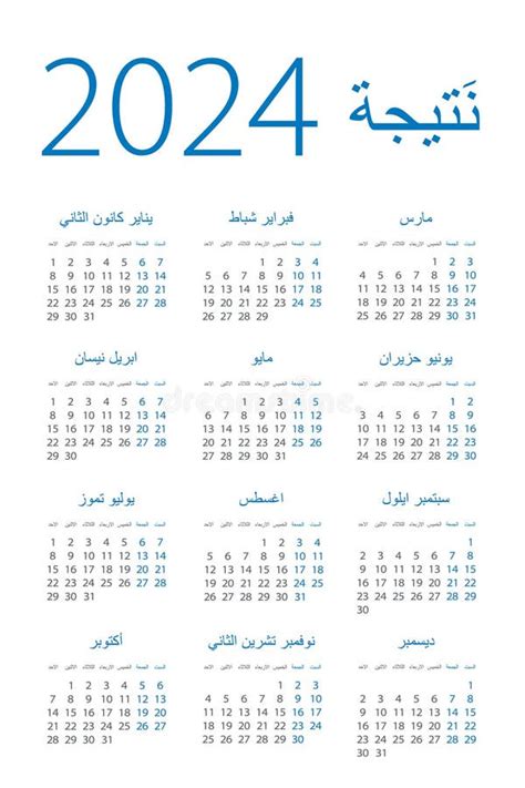 Islamic Calendar 2024 Today Saudi Arabia - Emera Imojean