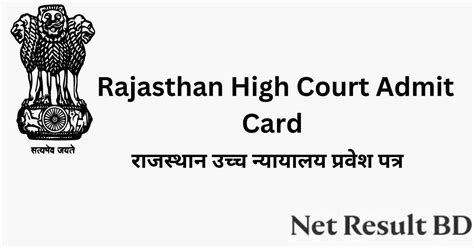 Rajasthan High Court Admit Card 2023 - प्रवेश पत्र